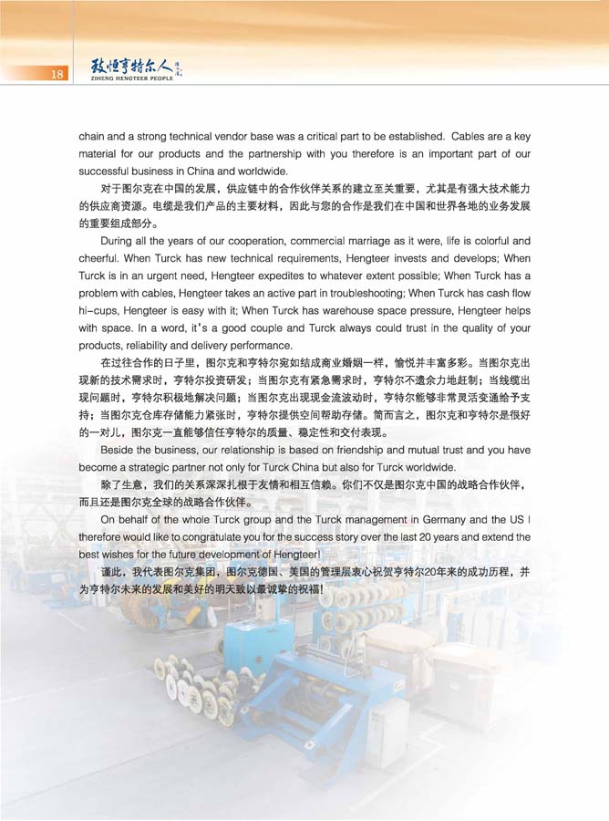致恒亨特爾人第8期_頁(yè)面_20.jpg